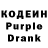 Кодеиновый сироп Lean Purple Drank Luis Millones