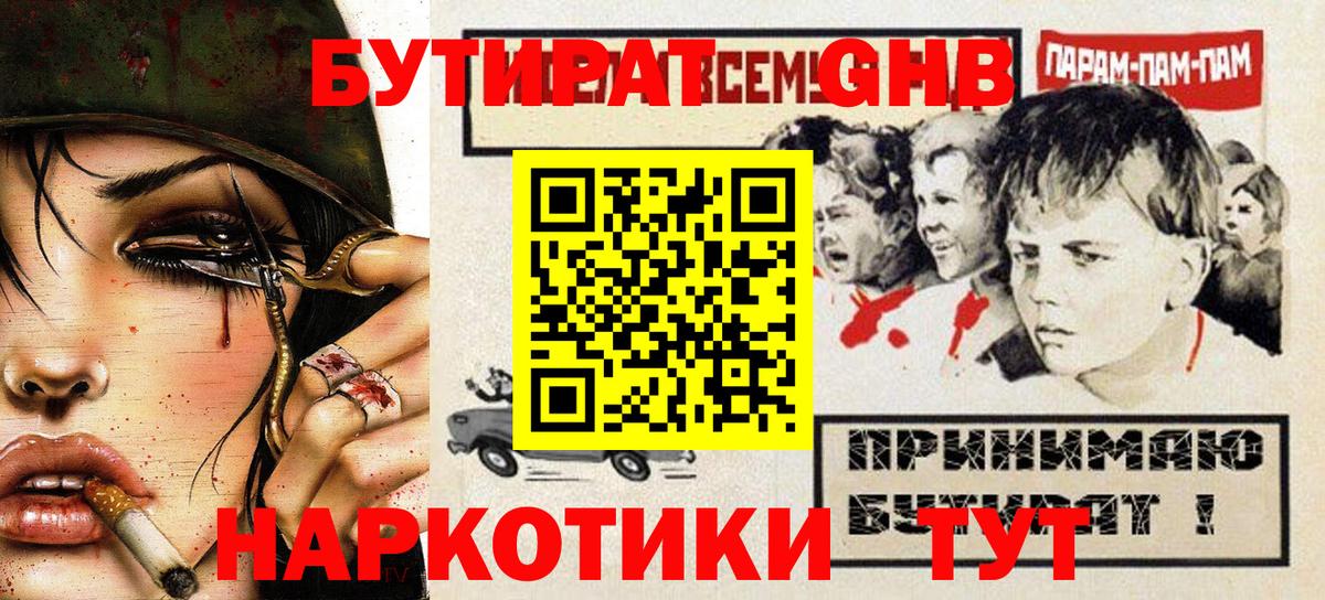 Ханты-Мансийск  БУТИРАТ оксибутират  БУТИРАТ  Вход с VPN 
