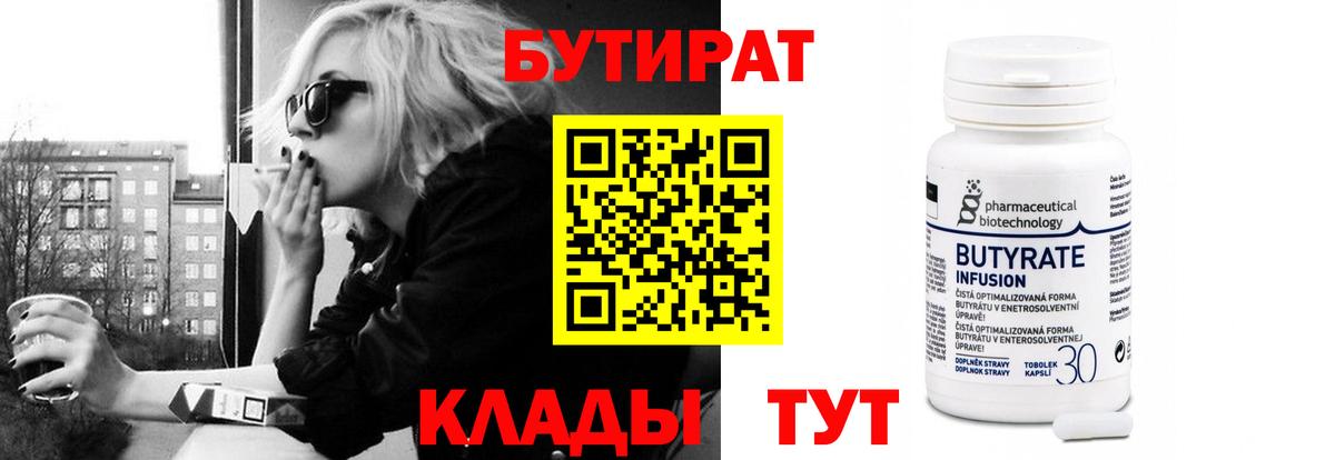 БУТИРАТ BDO 33% Ханты-Мансийск