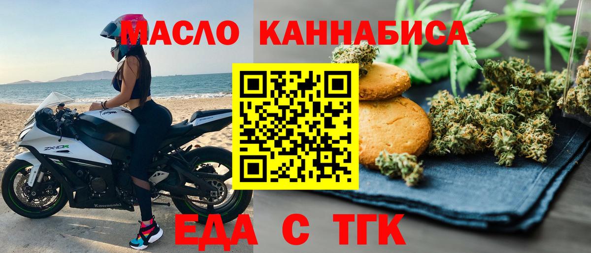 Еда ТГК марихуана  Вход с VPN  Ханты-Мансийск 