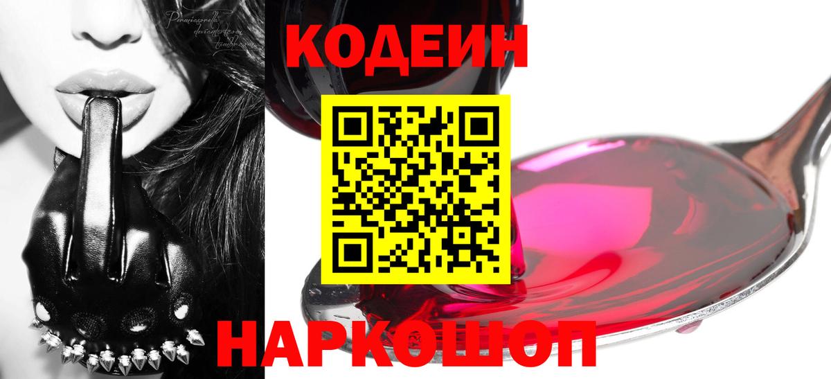 Кодеиновый сироп Lean Purple Drank  Вход с VPN  Кодеиновый сироп Lean Purple Drank  Ханты-Мансийск 