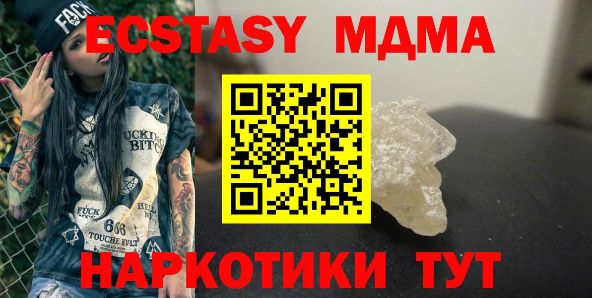 MDMA кристаллы Ханты-Мансийск