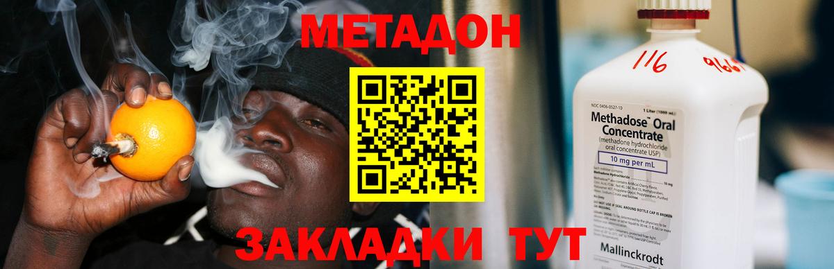 Ханты-Мансийск  МЕТАДОН methadone  Вход с VPN  Метадон кристалл 